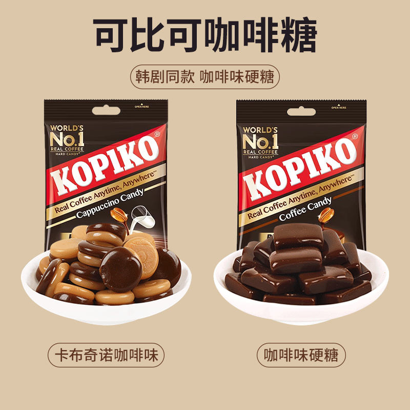 kopiko可比可咖啡糖卡布奇诺原味硬糖印尼进口糖果韩剧同款零食品-图1