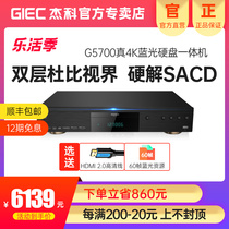 GIEC Jeko BDP-G5700 4K UHD Blu-ray intercalation machine DVD player HD disc player cd