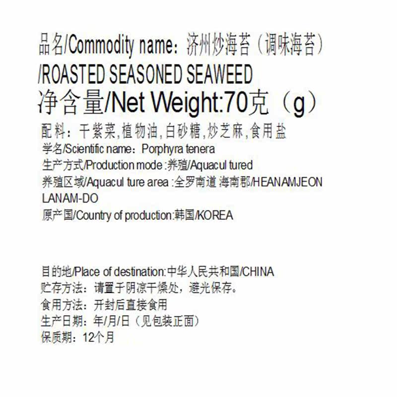 韩国进口济州岛70g*3袋拌饭炒海苔 威海韩品食品海苔系列