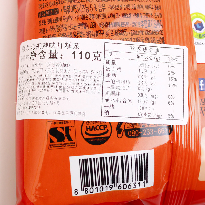海太辣炒年糕条110g/包韩国 威海韩品食品膨化食品