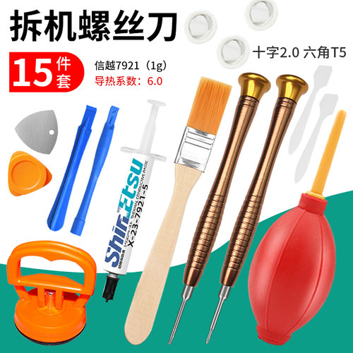 电脑笔记本清灰工具套装适用于小米pro联想小新后盖拆机螺丝刀T5 - 图0
