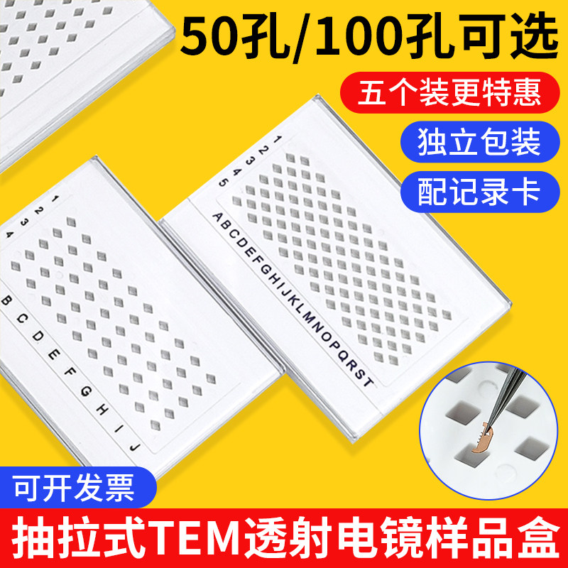 TEM透射电镜铜网盒 50孔碳膜样品盒实验室制样盒 载网样品收纳盒,淘宝优惠券,粉丝福利购,淘宝优惠卷