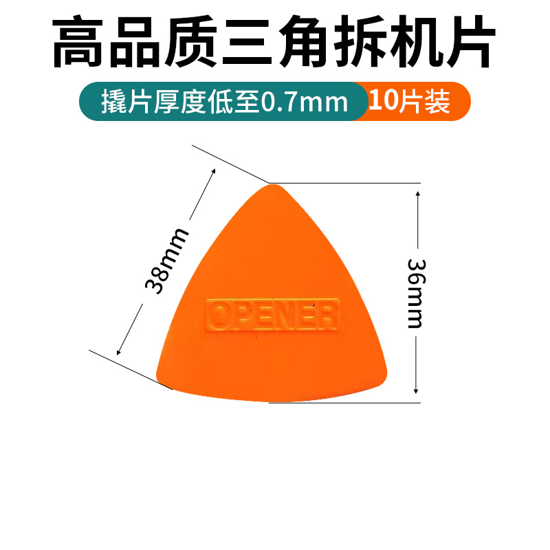 塑料三角翘片手机维修拆机撬棒工具撬片笔记本开壳拆机片电池铲 - 图0