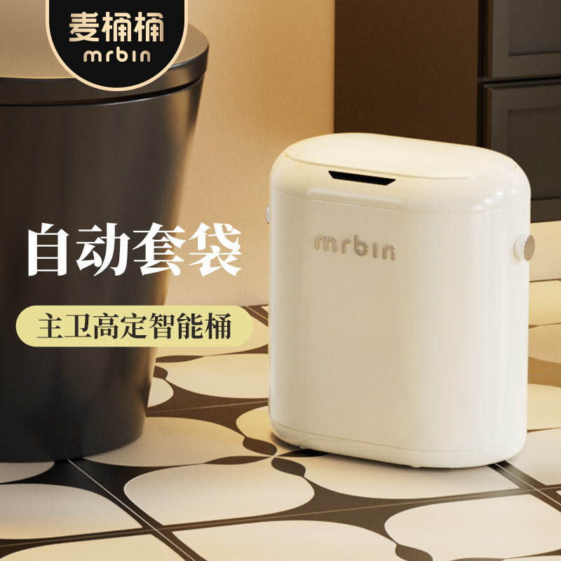 麦桶桶感应智能垃圾桶自动套袋铺袋家用卫生间桶客厅带盖夹缝电动,淘宝优惠券,粉丝福利购,淘宝优惠卷