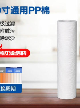 10寸PP棉净水器滤芯家用纯水机净水机1微米5微米通用过滤器滤芯