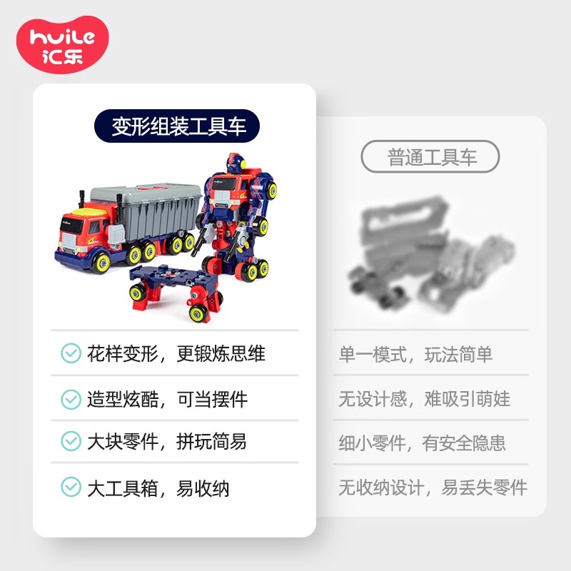 汇乐玩具变形车机器人儿童变形汽车大卡车玩具车螺丝可拆卸组装