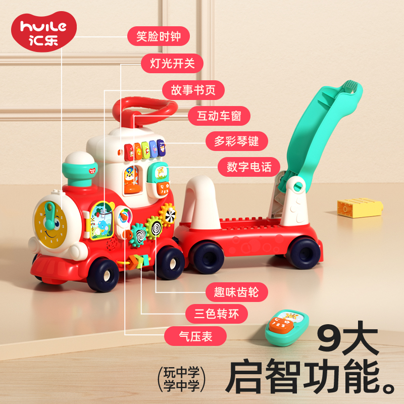 汇乐四合一智趣小火车儿童玩具1一2一3岁婴儿学步车宝宝周岁礼物 - 图1