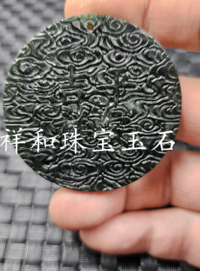 新疆和田墨玉吉祥平安玉石挂件