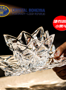 BOHEMIA水果盘高档果斗碟子家用