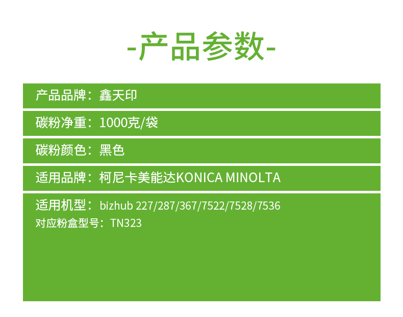 鑫天印适用柯尼卡美能达BH287碳粉Bizhub 227 367 7528 7536墨粉震旦AD289S AD369S散粉TN323L粉盒墨盒添加粉-图1