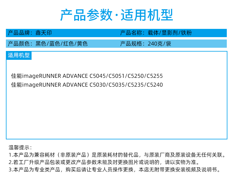 鑫天印适用佳能C5045载体IR-ADVANCE C5051 C5250 C5255彩色复印机铁粉c5030 c5035 c5235 c5240显影仓显影剂 - 图1