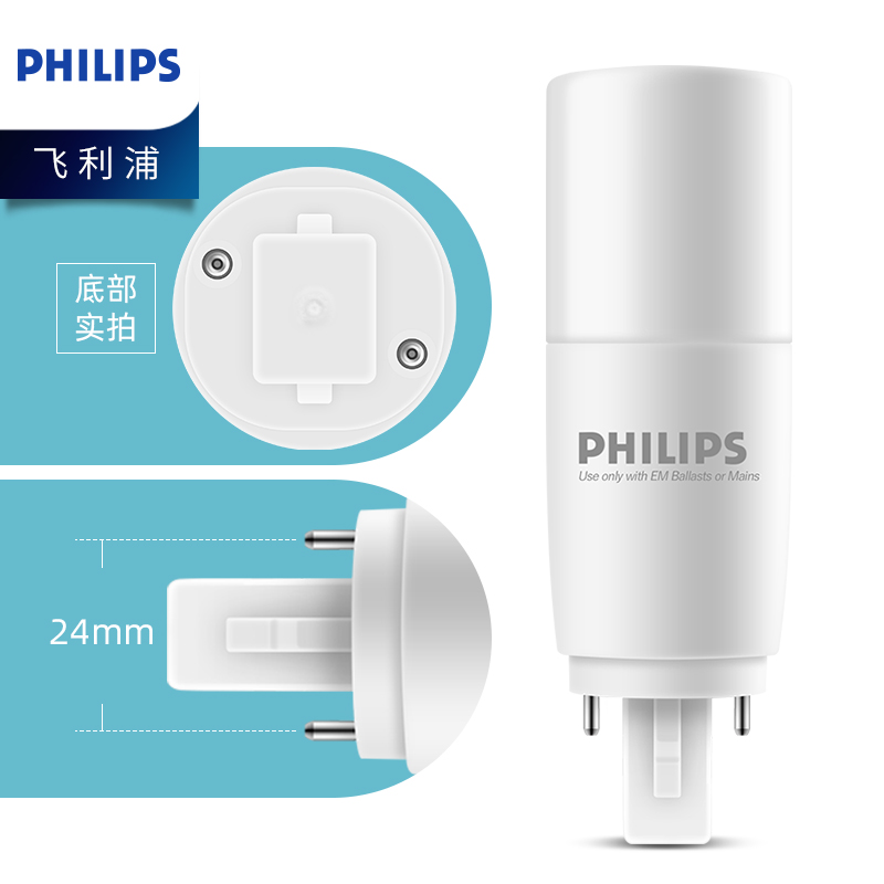 飞利浦LED灯管插拔式管G24D替换PLC2P灯管筒灯节能超亮二针插管 - 图1