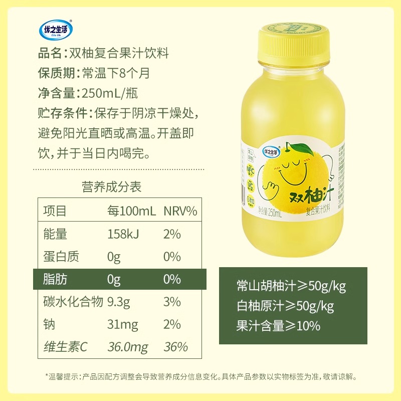 优之生活双柚汁复合果汁250ml*9瓶~NFC胡柚白柚果汁维C网红饮品 - 图2