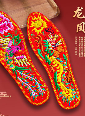 结婚龙凤刺绣防臭吸汗透气红鞋垫