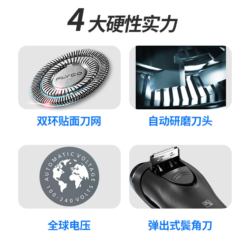 飞科电动男士官方旗舰店正品刮胡刀 飞科鹏兴剃须刀
