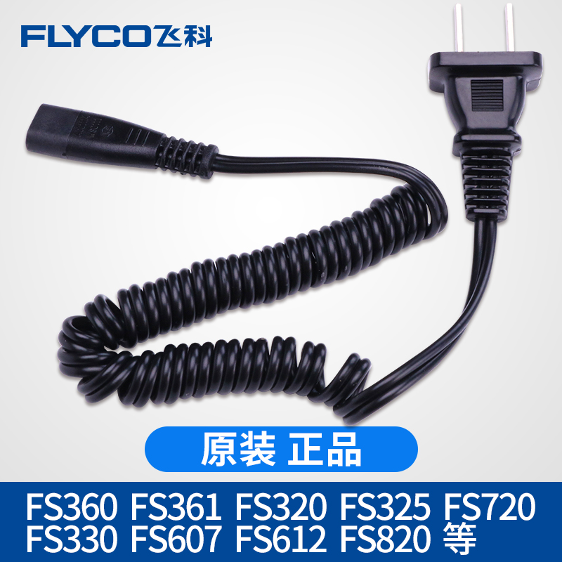 719 362 330 fs360 飞科剃须刃充电器线通用刮胡刃充电线电源配件 719 362 330 fs360 飞科剃须刃充电器线通用刮胡刃充电线电源配件