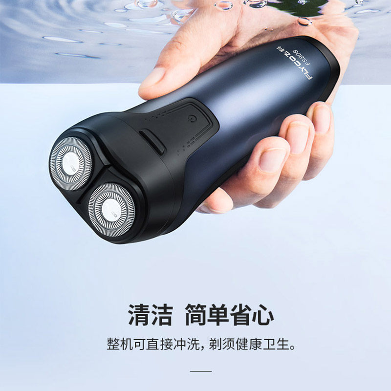 飞科电动男士充电式官方正品胡须刀 飞科鹏兴剃须刀