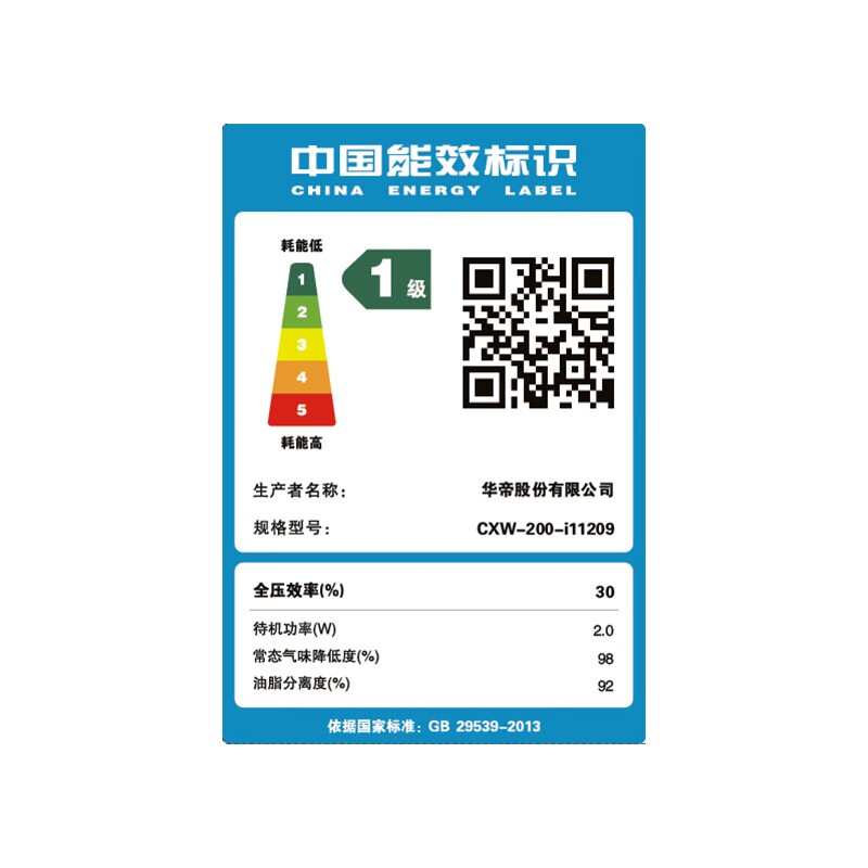 华帝油烟机家用吸油烟机X5厨房电器超薄近吸抽烟机变频自清洁旗舰