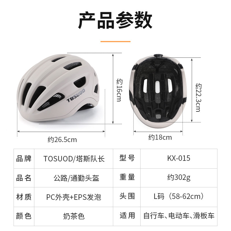  TOSUOD骑行头盔