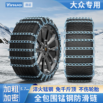 Volkswagen Lang Yibao to speed up the Ling Watt L tangyue X Yues special car tire anti-slip chain for special car tires