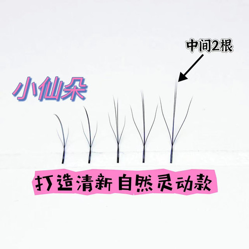 小仙朵海王长短夹心加密三叶草嫁接睫毛柔软自然款美睫师专用睫毛 - 图2