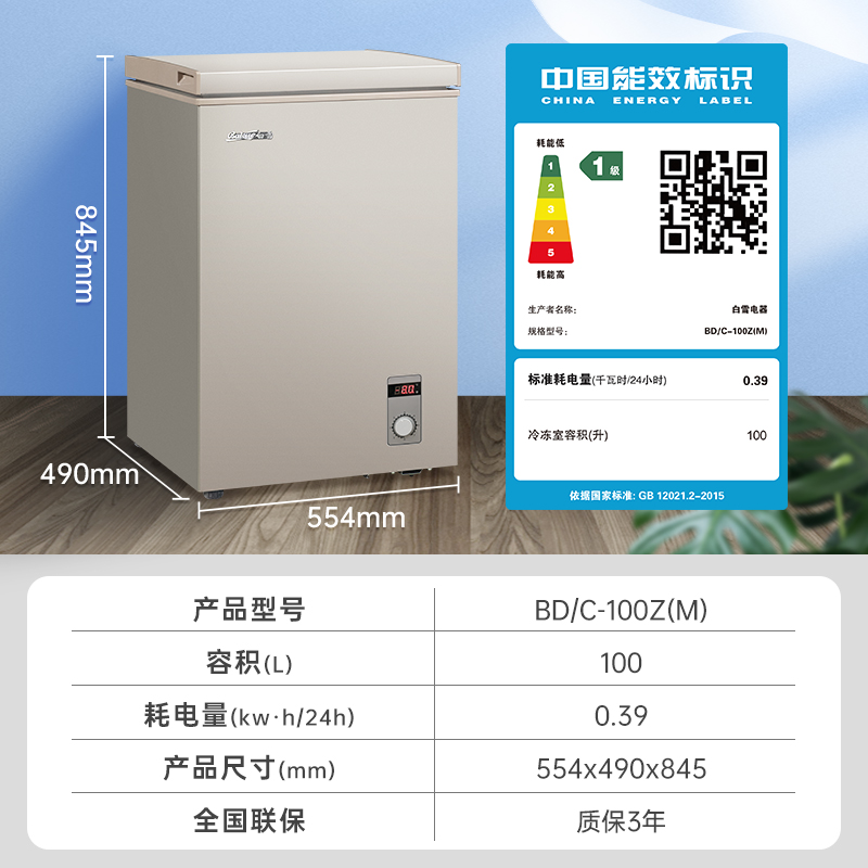 白雪米柜一级能效家用小冷柜顶开式冰柜BD/C100Z(M) - 图1