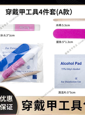 仙女粉色系列穿戴甲工具包五件套