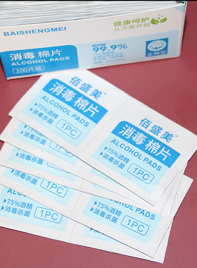 美甲酒精清洁棉片消毒杀菌小包装