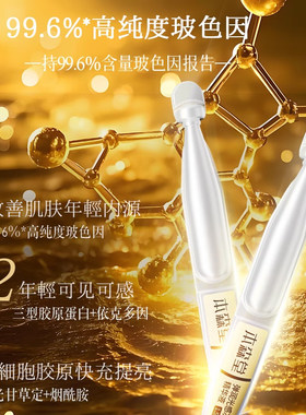 本森堂胶原蛋白肽次抛精华液抗氧去黄抗皱紧致提亮肤色补水保湿
