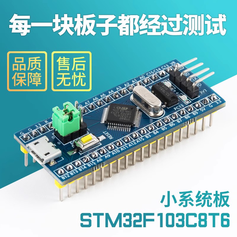 STM32F103C8T6芯片单片机最小系统板江科大STM32单片机开发板c6t6 - 图2