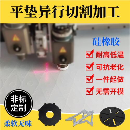 优质耐高温白色硅橡胶板 垫片硅胶异形平垫数控切割加工 无需开模 - 图1