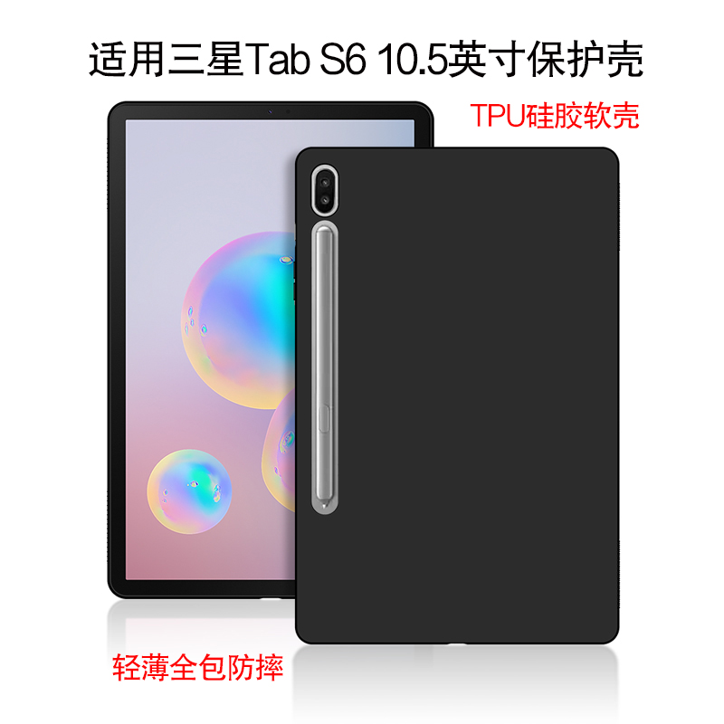 三星Tab S6保护壳10.5英寸平板硬壳SM-T860电脑壳轻薄防摔壳T865全包TPU软壳-图0