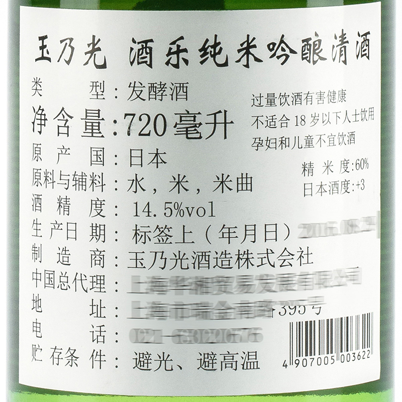 日本进口高档清酒玉乃光酒乐纯米吟酿清酒720ml发酵酒正品特价-图2