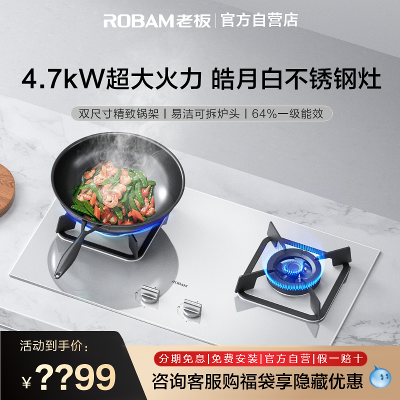 老板品牌白色灶具32B8A燃天然气专用炉灶厨房家用双灶台官方旗舰-图1