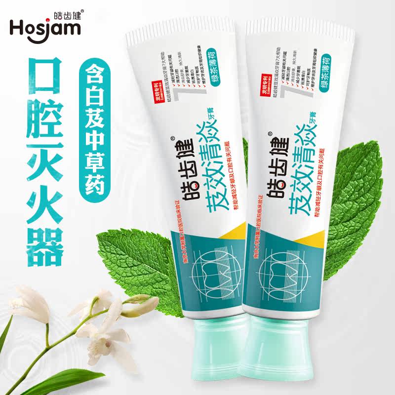 皓齿健芨效清焱4支男女口腔牙膏 康王家居牙膏