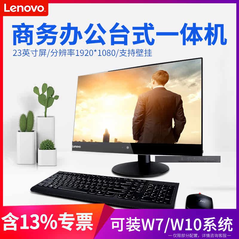 联想一体机电脑可装win7 10带光驱ps 联想网和生一体机