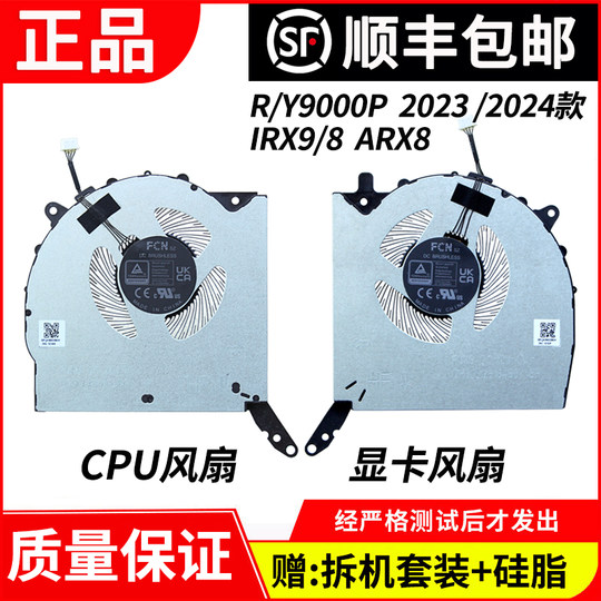 适用 联想 拯救者R9000P Y9000P 2021 2022 2023 2024 笔记本风扇