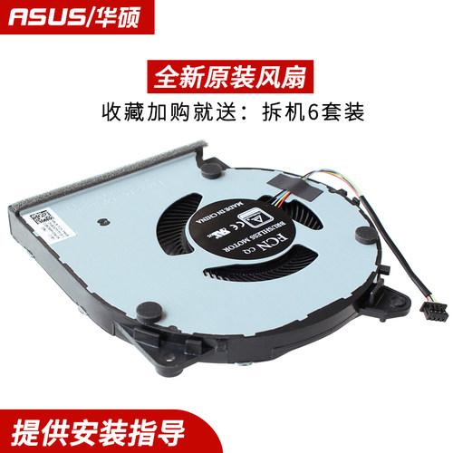 适用 华硕顽石 Y5200U D/F Y4200D/F X509F FL8700F/D X409U风扇 - 图2