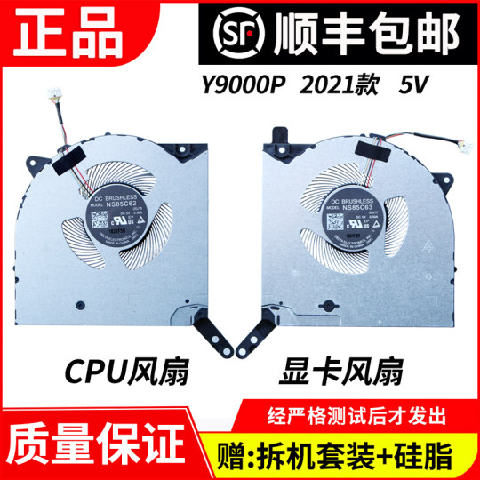 适用 联想 拯救者R9000P Y9000P 2021 2022 2023 2024 笔记本风扇