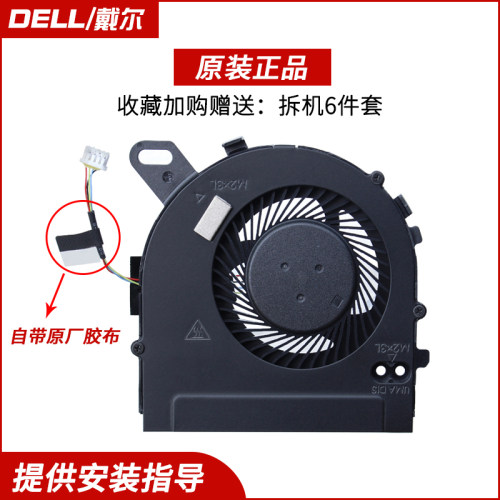 适用 DELL/戴尔 inspiron 14-7472 P74G 15-7572 P61F 笔记本风扇 - 图2