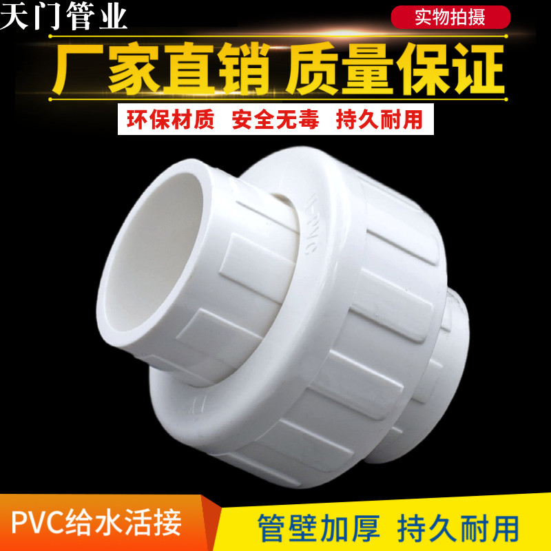 PVC活接给水管活接头给水管配件 20 25 32 63 75塑料管件活接头_虎窝淘