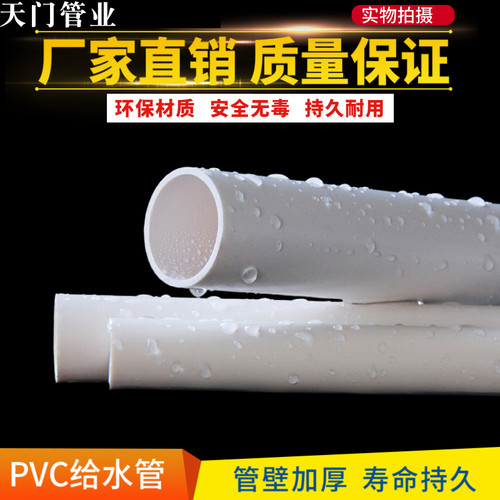 u-pvc给水管 给水管道配件 国标加厚 塑料自来水管 4分 6分 1寸管 - 图1