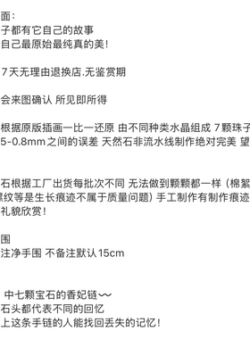 多加手作哑舍【香妃链】7颗宝石追回记忆水晶手链小众设计女礼物
