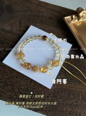 多加手作招财霸天然黄水晶黄虎眼水晶手链原创设计转运珠手串手工