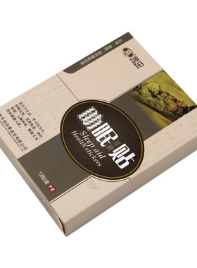 宛中失眠贴睡睡贴睡贴