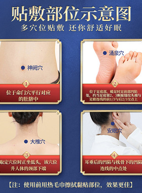 南京同仁堂舒眠贴睡眠贴保健贴