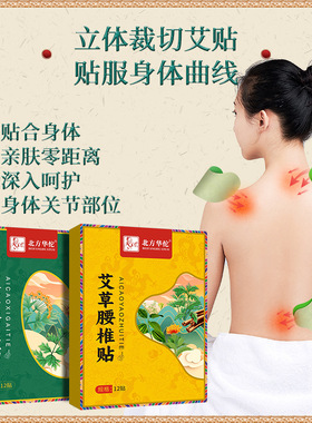 北方华佗温灸贴颈椎贴艾草贴关节艾灸贴肩颈贴腰腿贴