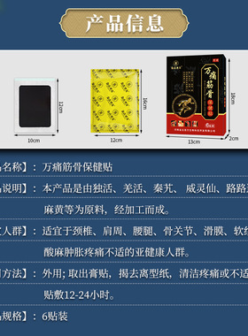 金古圣方黑膏贴保健贴颈椎贴