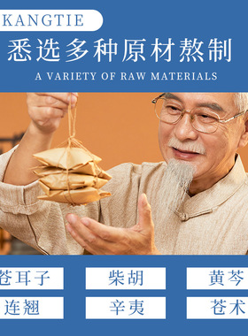 南京同仁堂绿金家园耳康贴