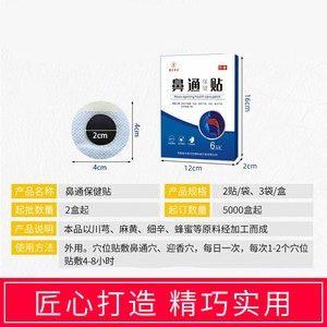 透气鼻贴鼻通保健贴膏厂家鼻痒现货穴位鼻舒贴鼻涕鼻通保健贴,淘宝优惠券,粉丝福利购,淘宝优惠卷